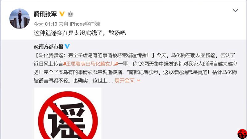 马化腾发朋友圈辟谣，这个网传的“马化腾女儿”曾微博表白思聪