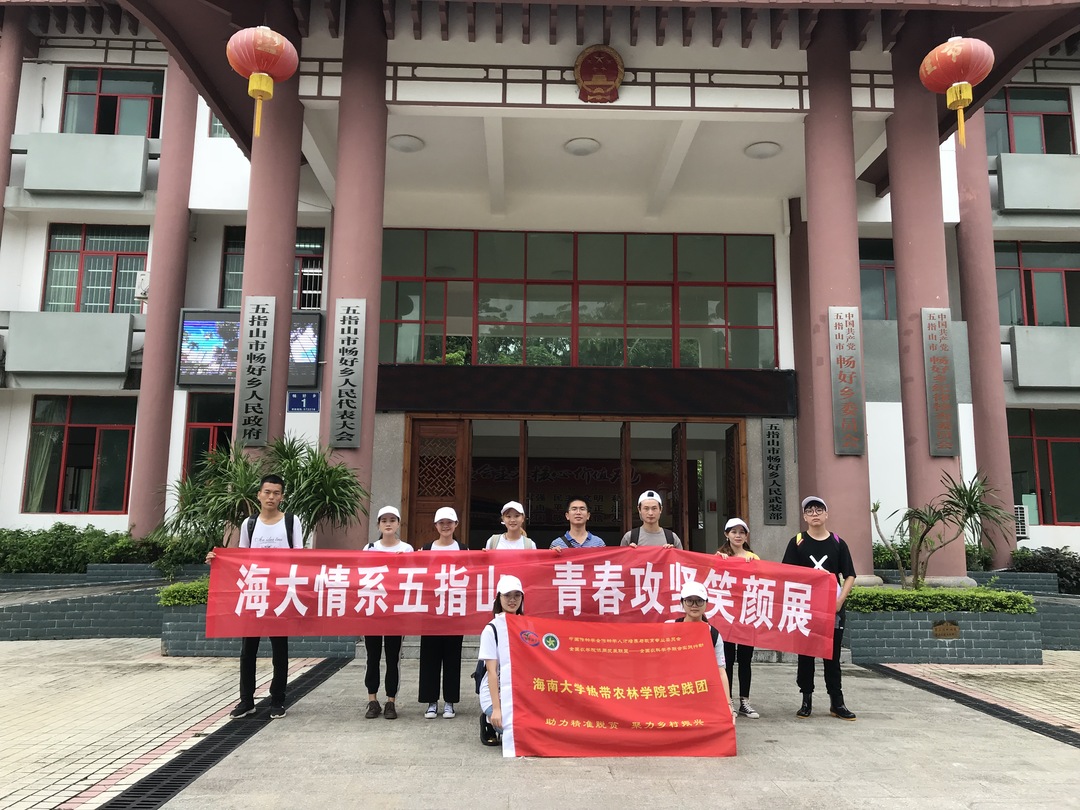 实践第三日｜敢不敢嗅嗅它？舌尖上的五指山