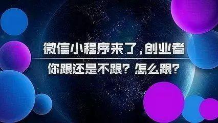 微信小程序怎么破瓶颈,微信小程序10大必知点