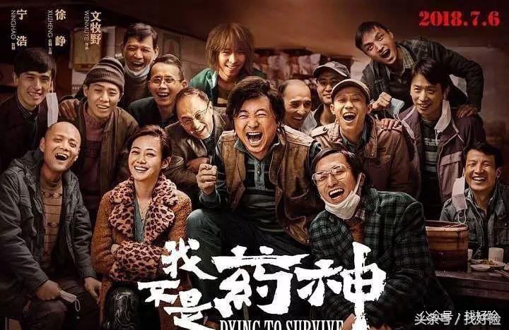 我不是药神神火起来的原因,我不是药神是喜剧吗