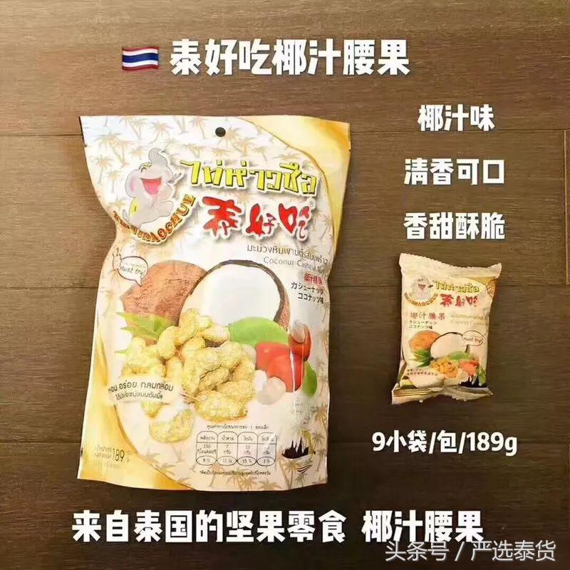 泰国特价零食必买清单,泰国好吃必买清单