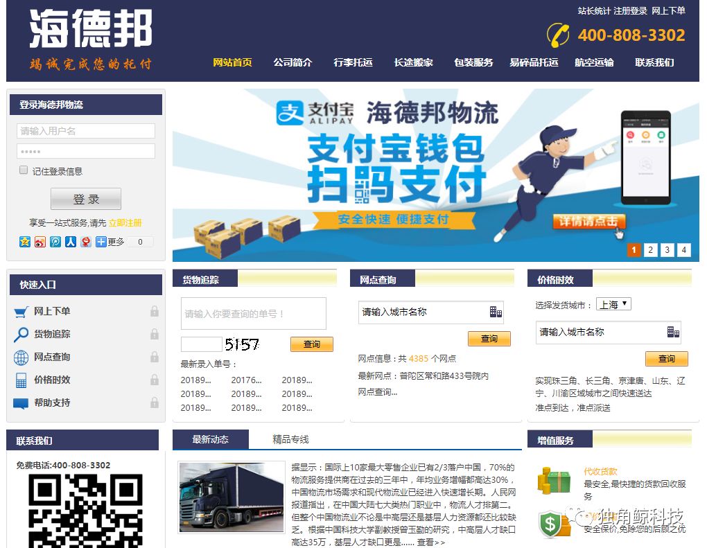 百度搜狗360等搜出假物流抖音微博暗藏虚假广告