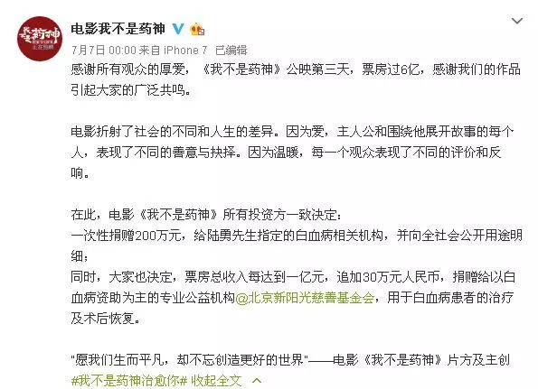 《我不是药神》火了，但电影能成为推动公益事业发展的利器吗？