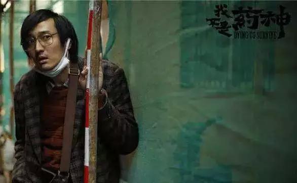 普法电影我不是药神,我不是药神法治观点