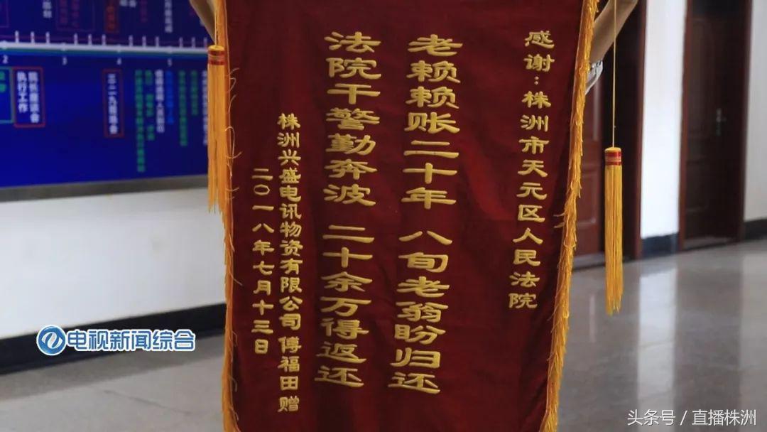 被拖欠20年的债务，86岁老人在法院的帮助下终追回！