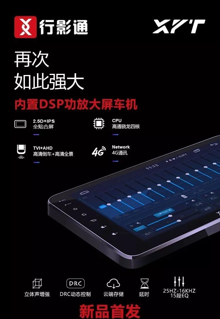 行影通汽车大屏,又一力作新品横空出世