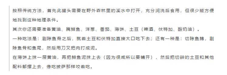 世界上最臭的鲱鱼罐头到底有多臭,世上最香的东西鲱鱼罐头到底多臭