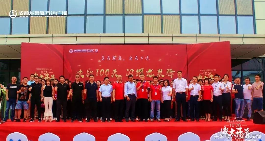 龙泉万达广场开工时间,龙泉驿区万达广场营业情况