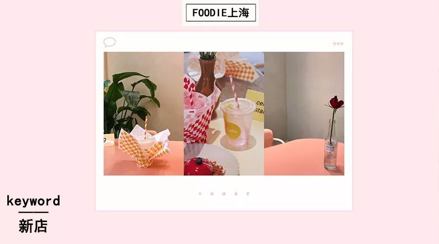 一大波网红新店即将刷爆票圈，小姐姐们，你们准备好PICK了嘛！