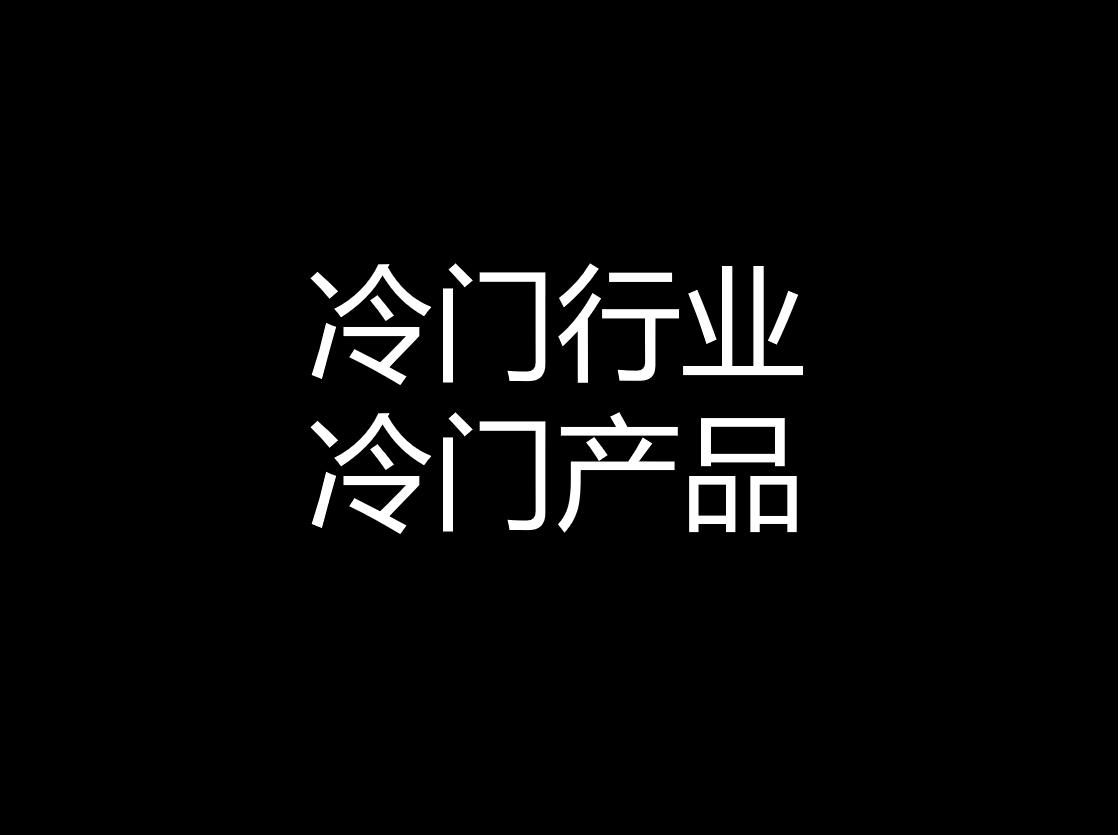 外贸b2b卖什么产品好,外贸出口b2b卖家要承担哪些费用