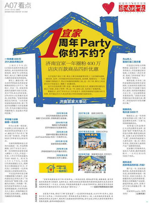 济南宜家人流量,济南宜家现在人多吗