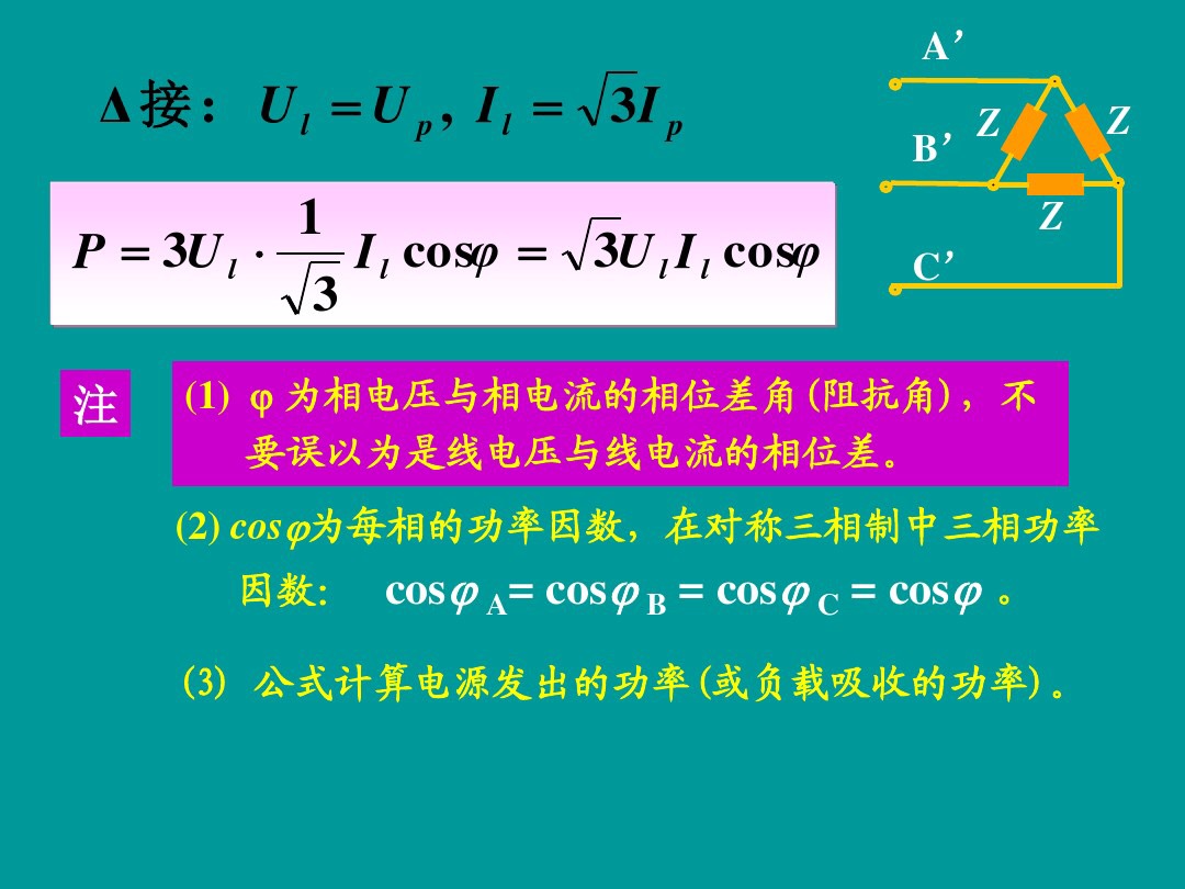 三相电零线有电流怎样计算功率,三相电流不平衡如何计算电功率