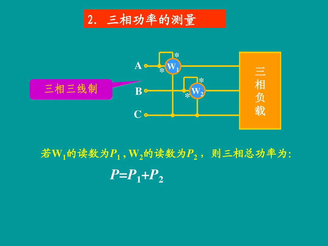 三相电零线有电流怎样计算功率,三相电流不平衡如何计算电功率