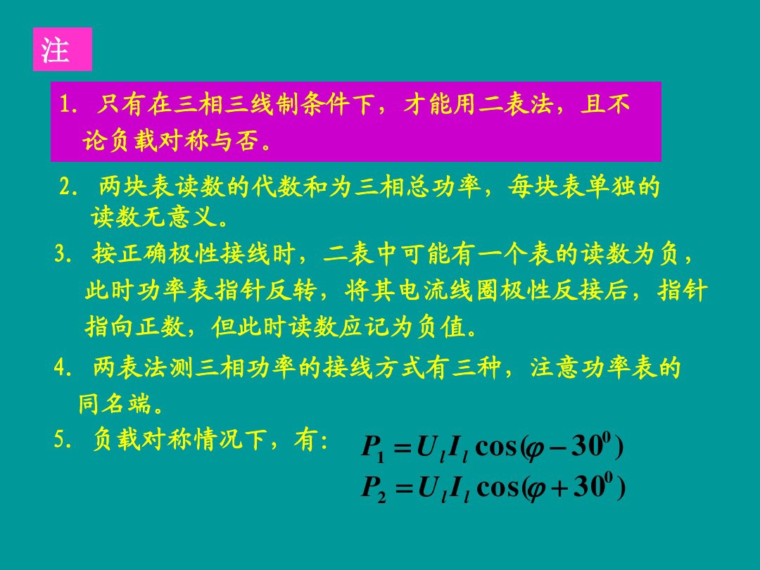 三相电零线有电流怎样计算功率,三相电流不平衡如何计算电功率