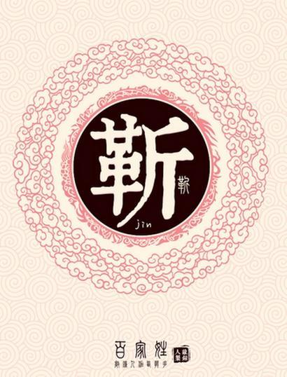 百家姓全文附拼音及姓氏来历,百家姓内容和各姓氏来历带拼音