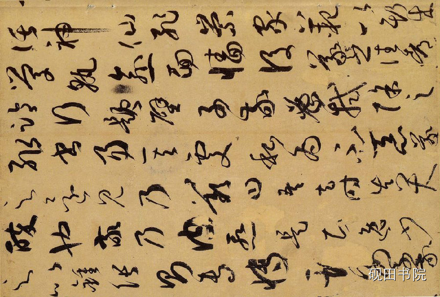 一笔一画起伏顿挫,一画之间