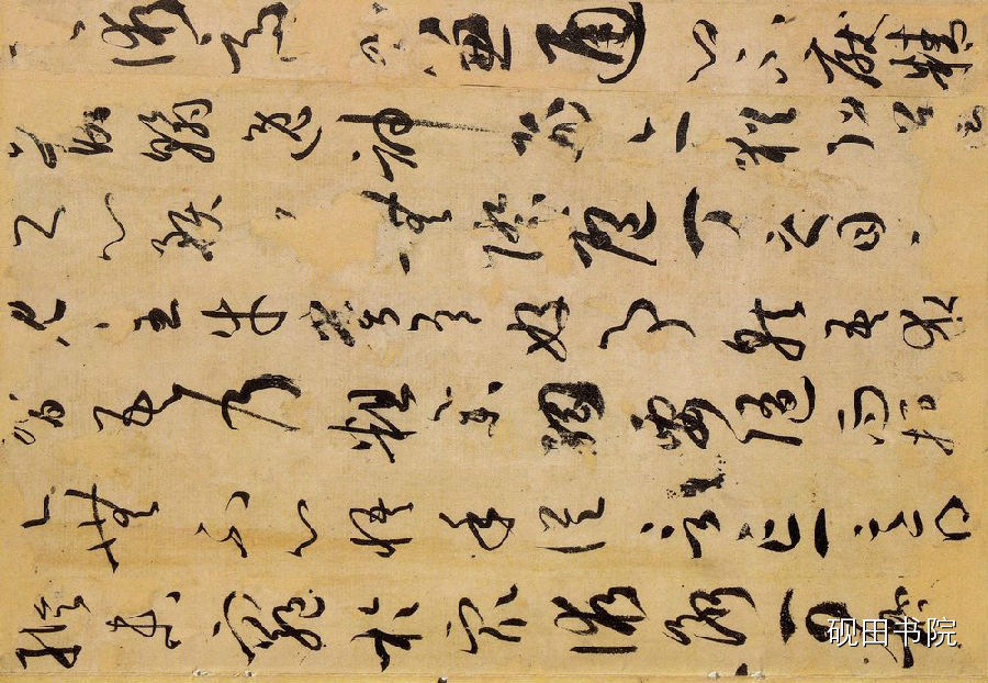 一笔一画起伏顿挫,一画之间