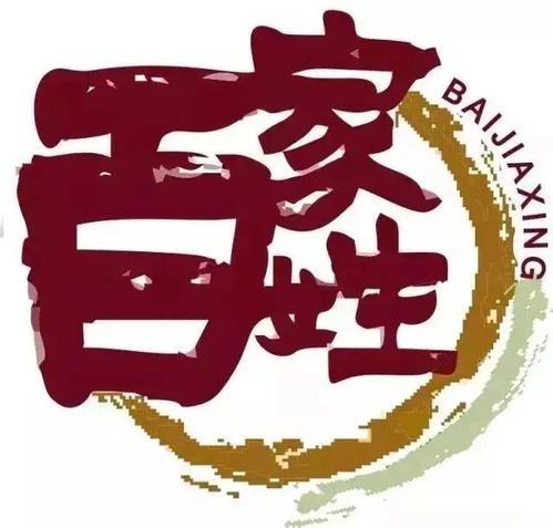 百家姓全文附拼音及姓氏来历,百家姓内容和各姓氏来历带拼音