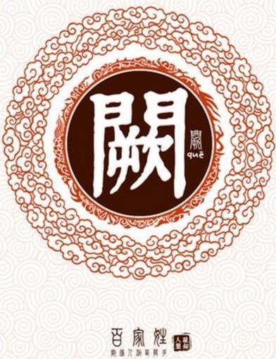 百家姓全文附拼音及姓氏来历,百家姓内容和各姓氏来历带拼音