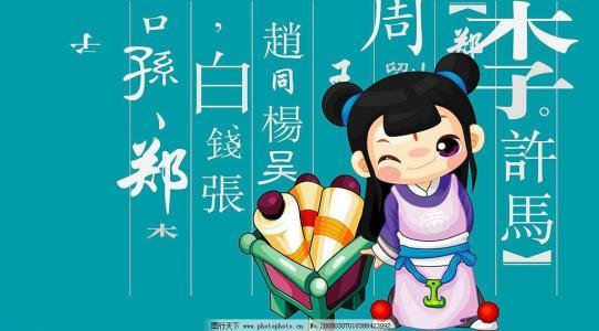 百家姓全文附拼音及姓氏来历,百家姓内容和各姓氏来历带拼音