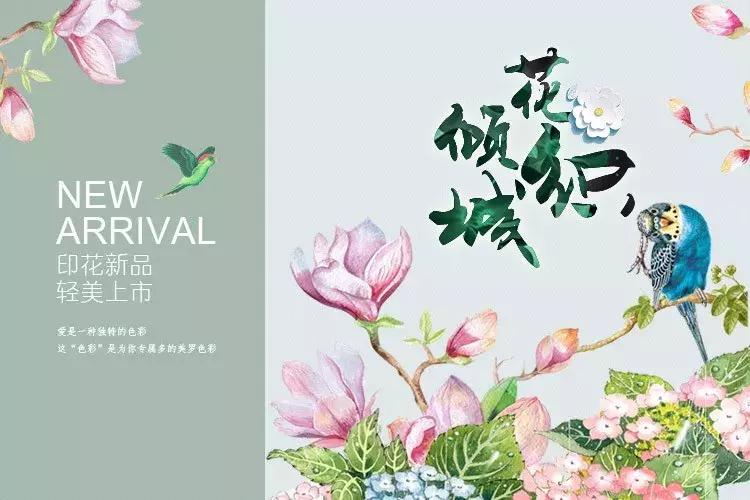 美罗家纺秋季上新,美罗家纺最新视频