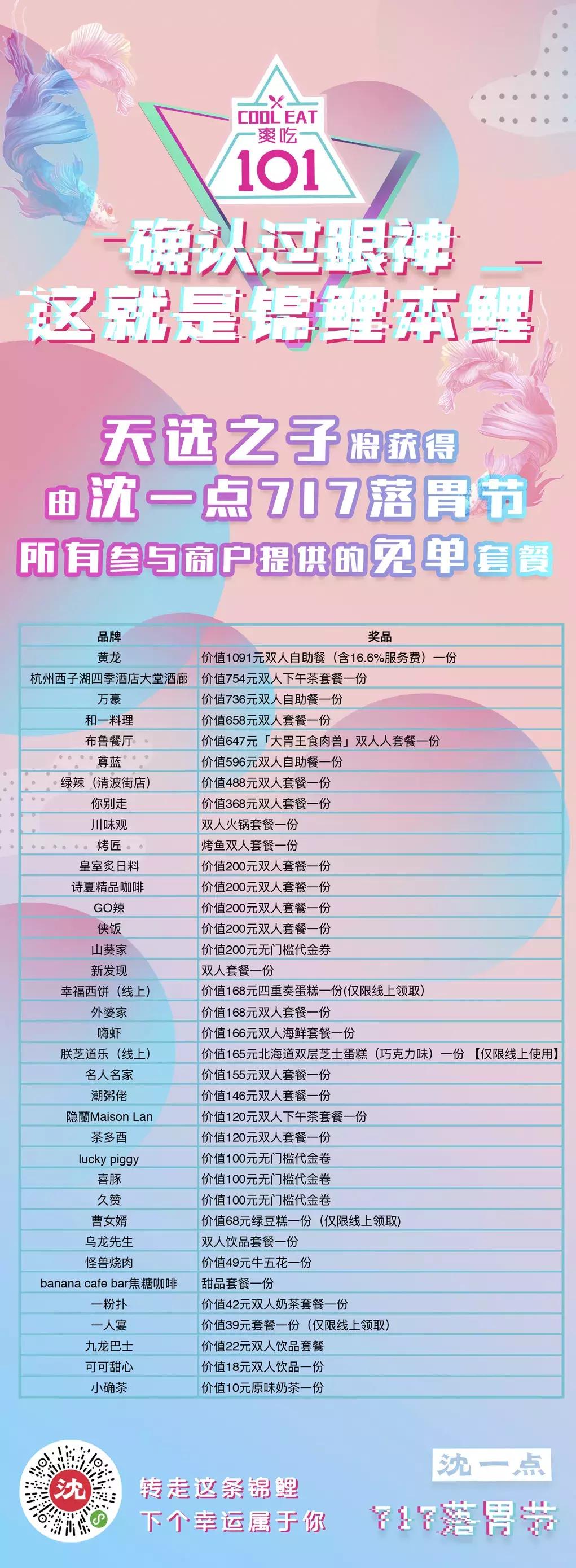 杭州又出天选之子！几十家霸王餐可以吃到2019年……