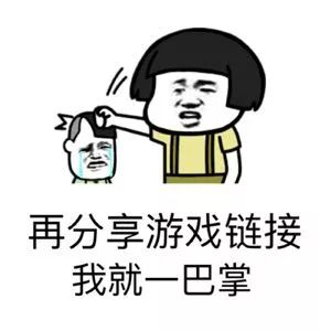 我就一打游戏的表情包,分享游戏链接表情包