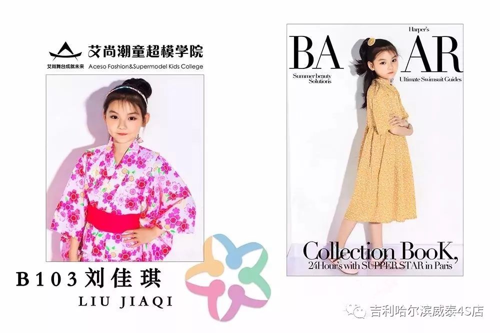 中国星势力超级童模大赛,中国超级童模大赛哈尔滨