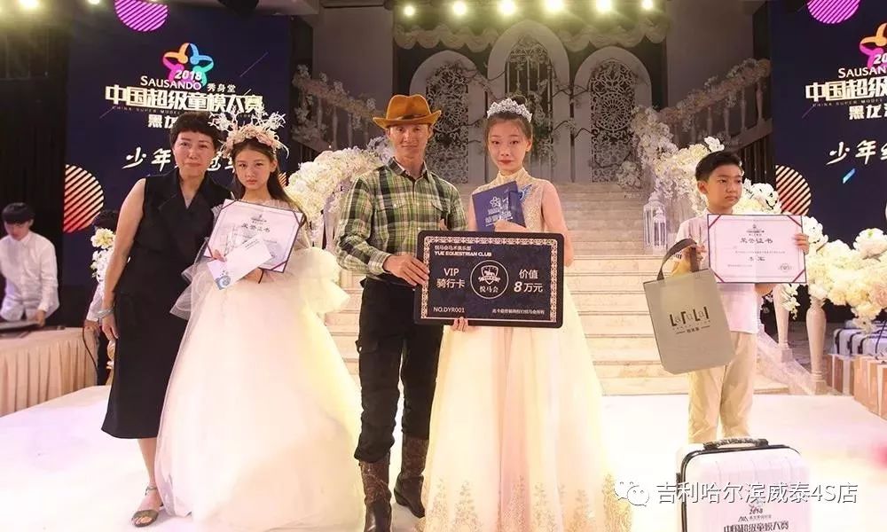 中国星势力超级童模大赛,中国超级童模大赛哈尔滨
