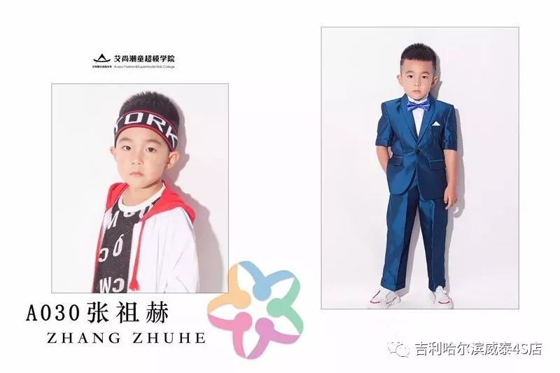 中国星势力超级童模大赛,中国超级童模大赛哈尔滨