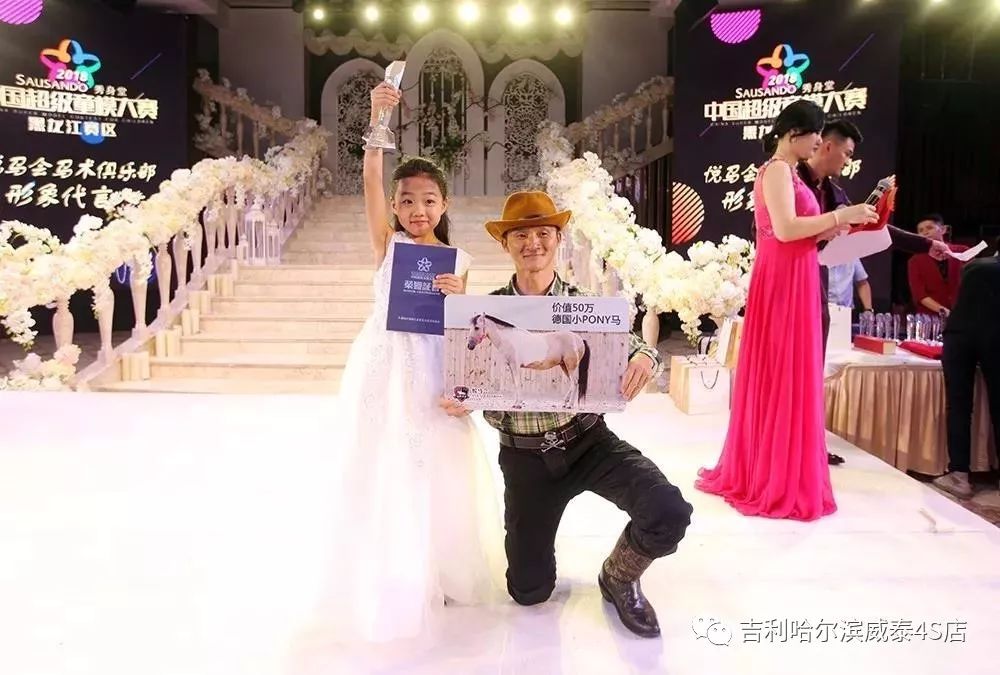 中国星势力超级童模大赛,中国超级童模大赛哈尔滨