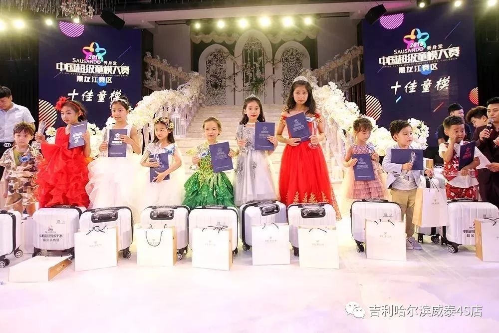 中国星势力超级童模大赛,中国超级童模大赛哈尔滨