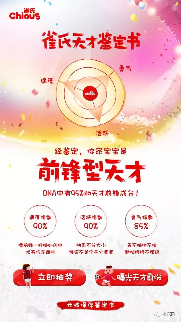 母婴品牌如何借势世界杯？雀氏这波营销堪称年度最佳！