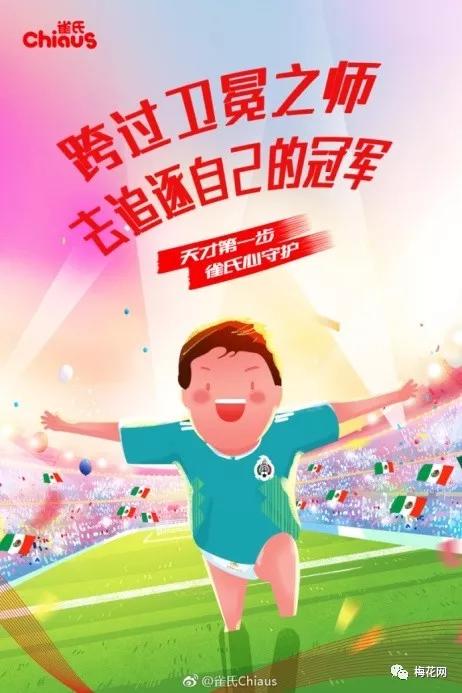 母婴品牌如何借势世界杯？雀氏这波营销堪称年度最佳！