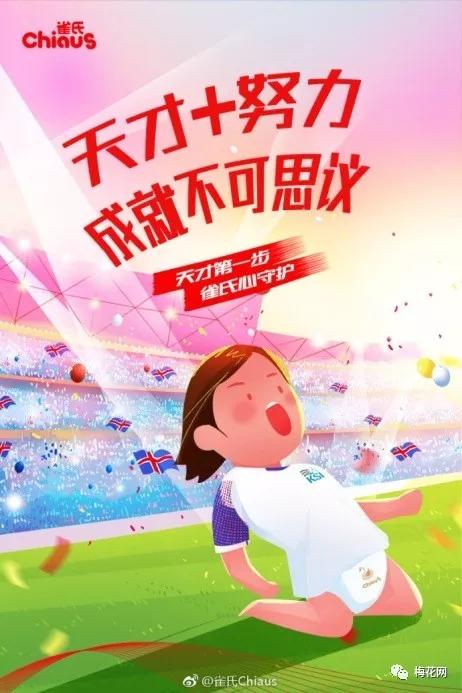 母婴品牌如何借势世界杯？雀氏这波营销堪称年度最佳！