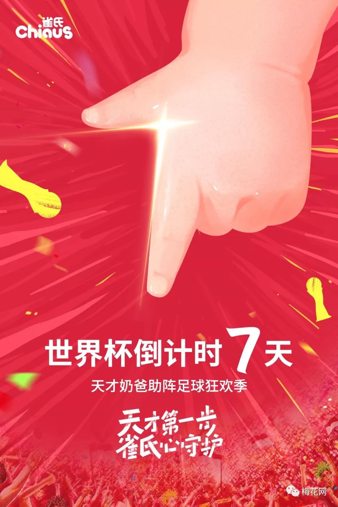 母婴品牌如何借势世界杯？雀氏这波营销堪称年度最佳！