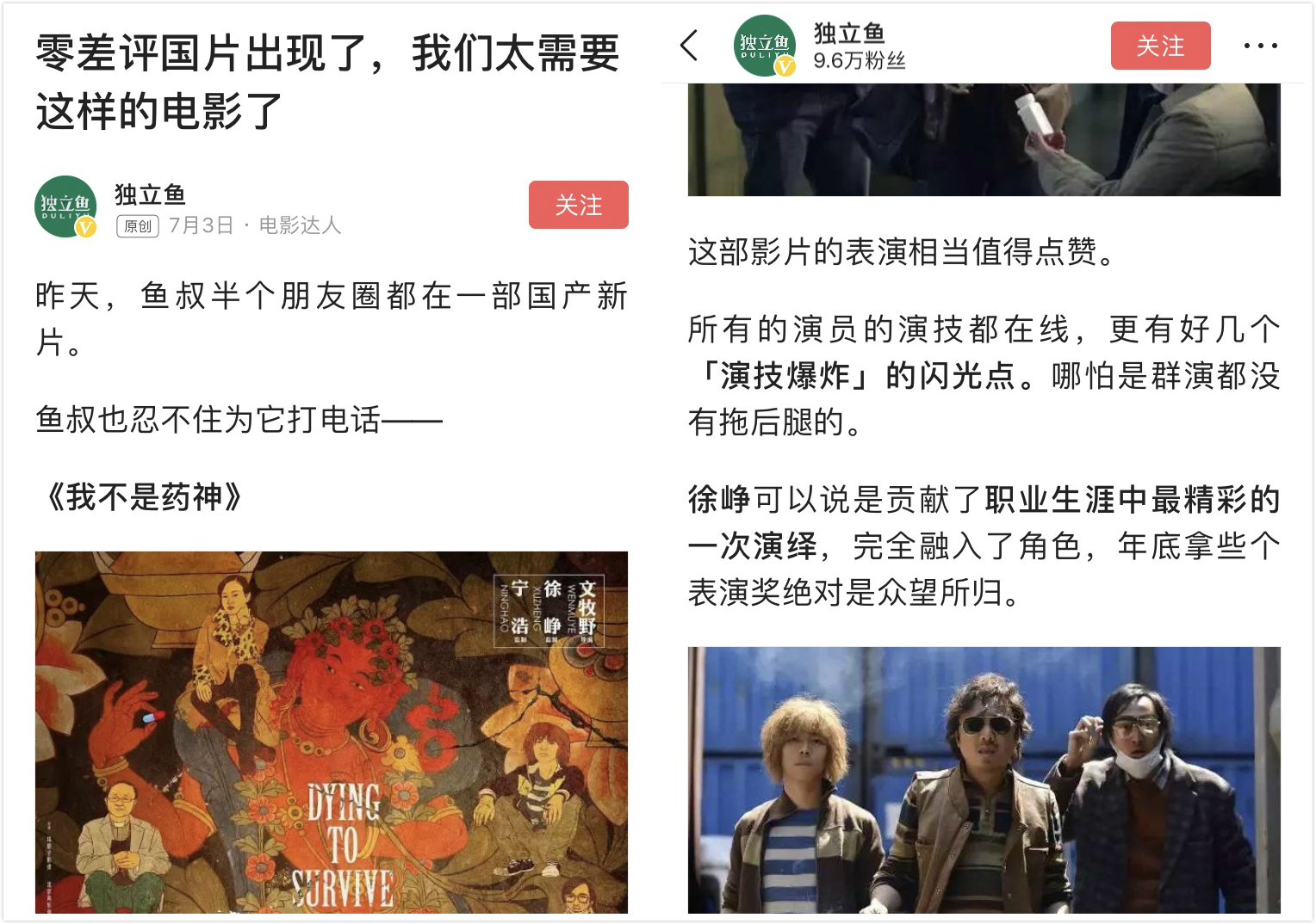 看头条号作者多角度评《我不是药神》，原来一部电影能传达这么多