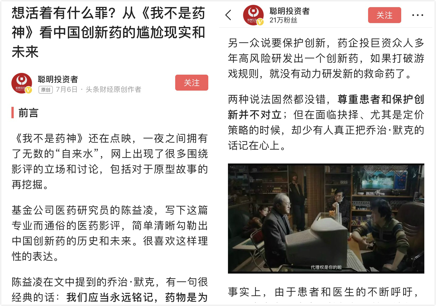 看头条号作者多角度评《我不是药神》，原来一部电影能传达这么多