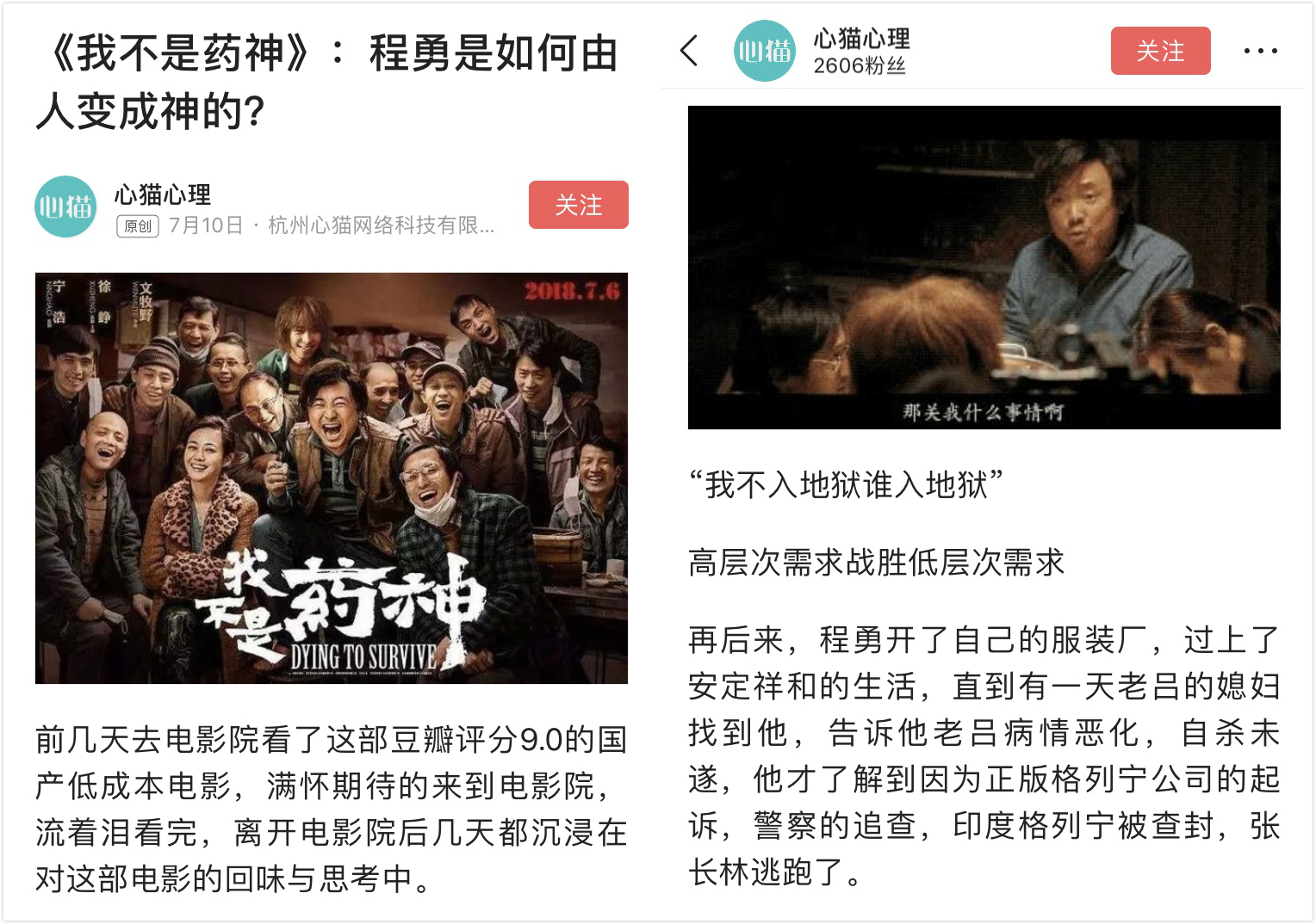 看头条号作者多角度评《我不是药神》，原来一部电影能传达这么多