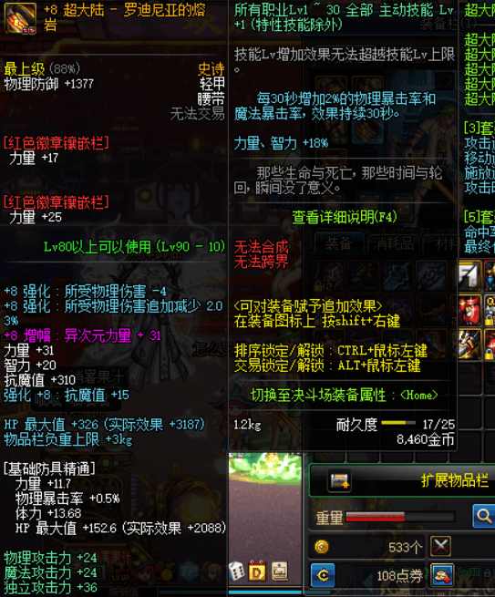 dnf95版本各装备部位附魔,dnf95版本装备继承介绍