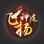 游戏传奇陈天桥现状,热血传奇陈天桥