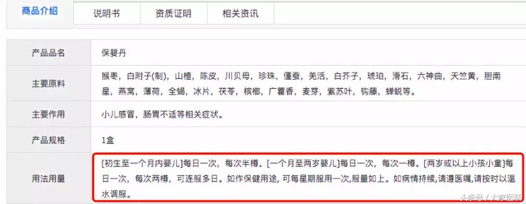 保婴丹是什么情况下给宝宝喝的,保婴丹真的安全吗