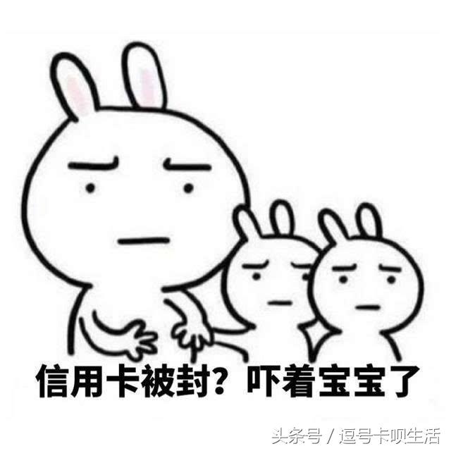 信用卡遭封卡额度还在,信用卡被风控封卡怎么办