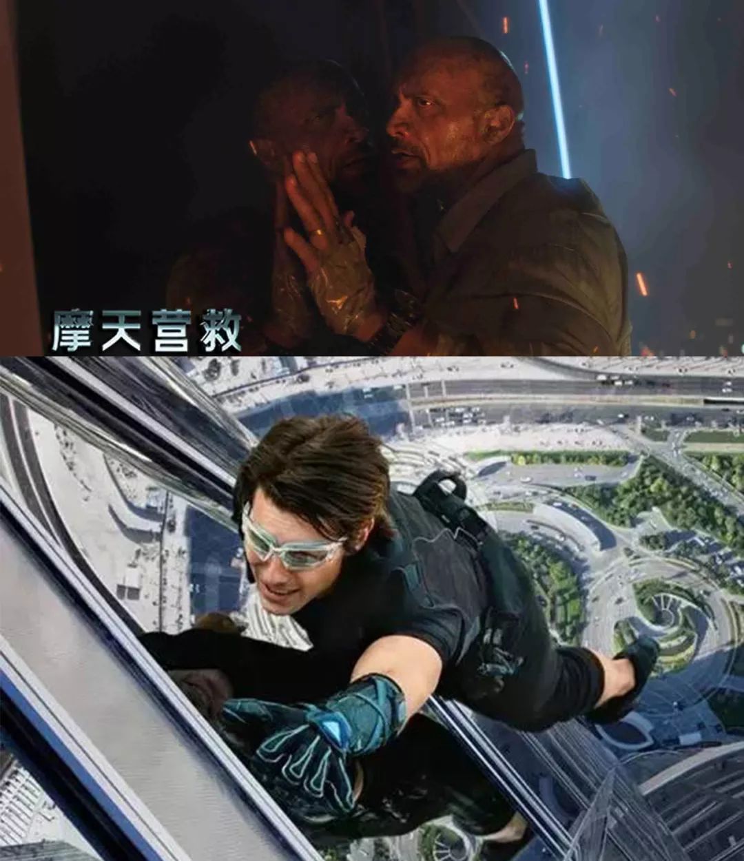 摩天营救映评,摩天营救观后感