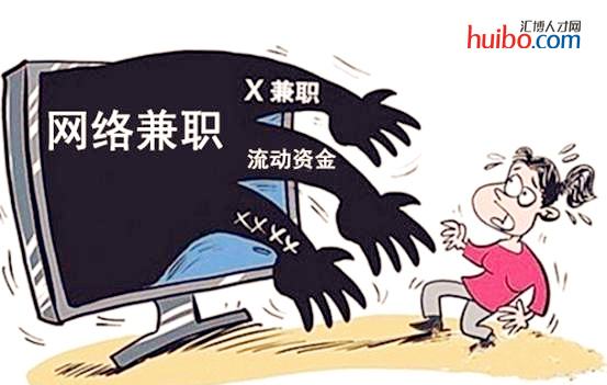 网络企业兼职骗局真相,网络客服兼职真相