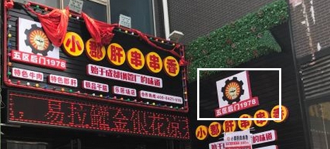 钢管厂五厂小郡肝串串怎么火的,小郡肝串串香钢管厂五区宽窄巷子