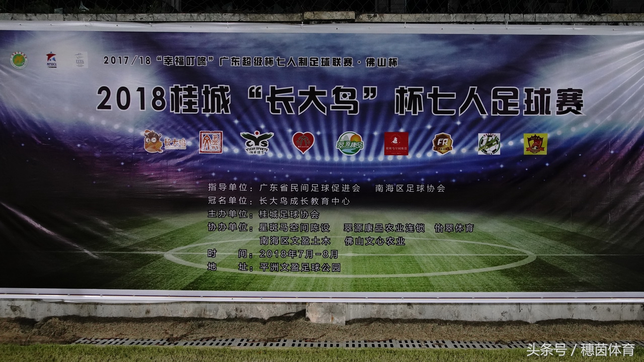 广东联盟杯七人制足球赛,广东杯足球