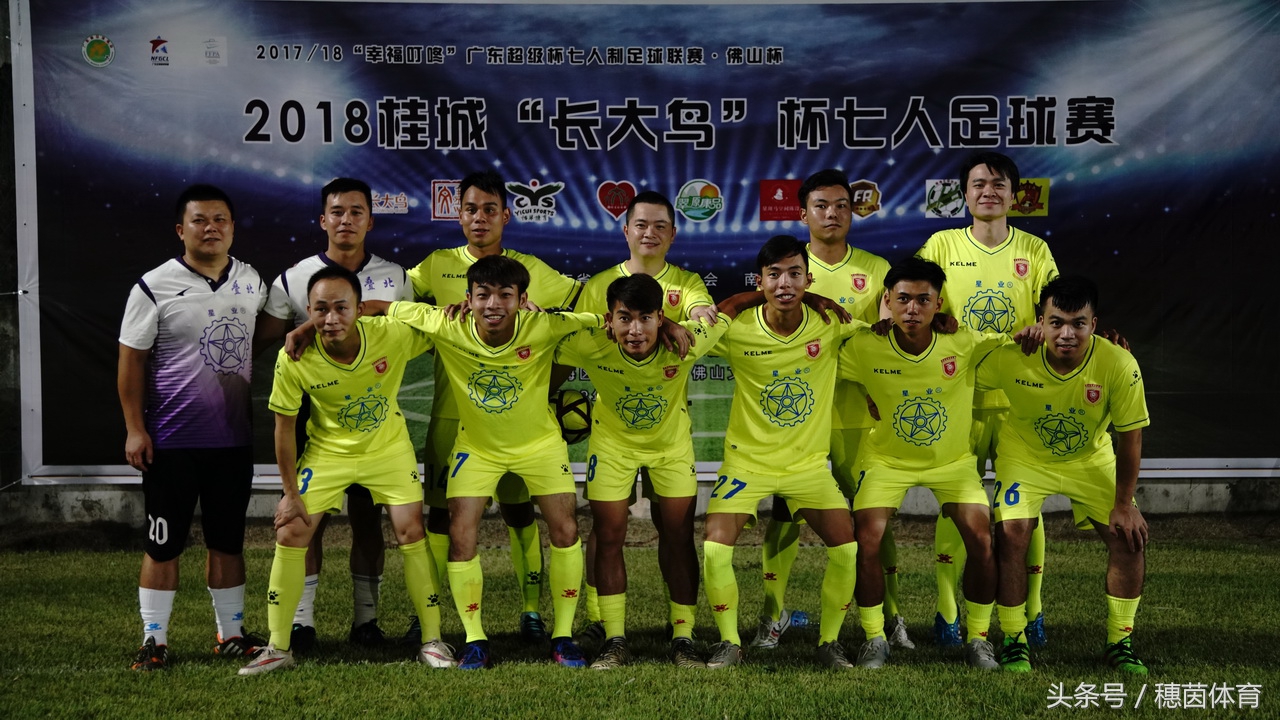 广东联盟杯七人制足球赛,广东杯足球