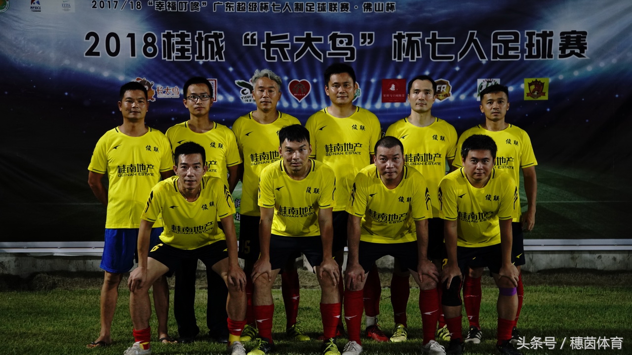 广东联盟杯七人制足球赛,广东杯足球