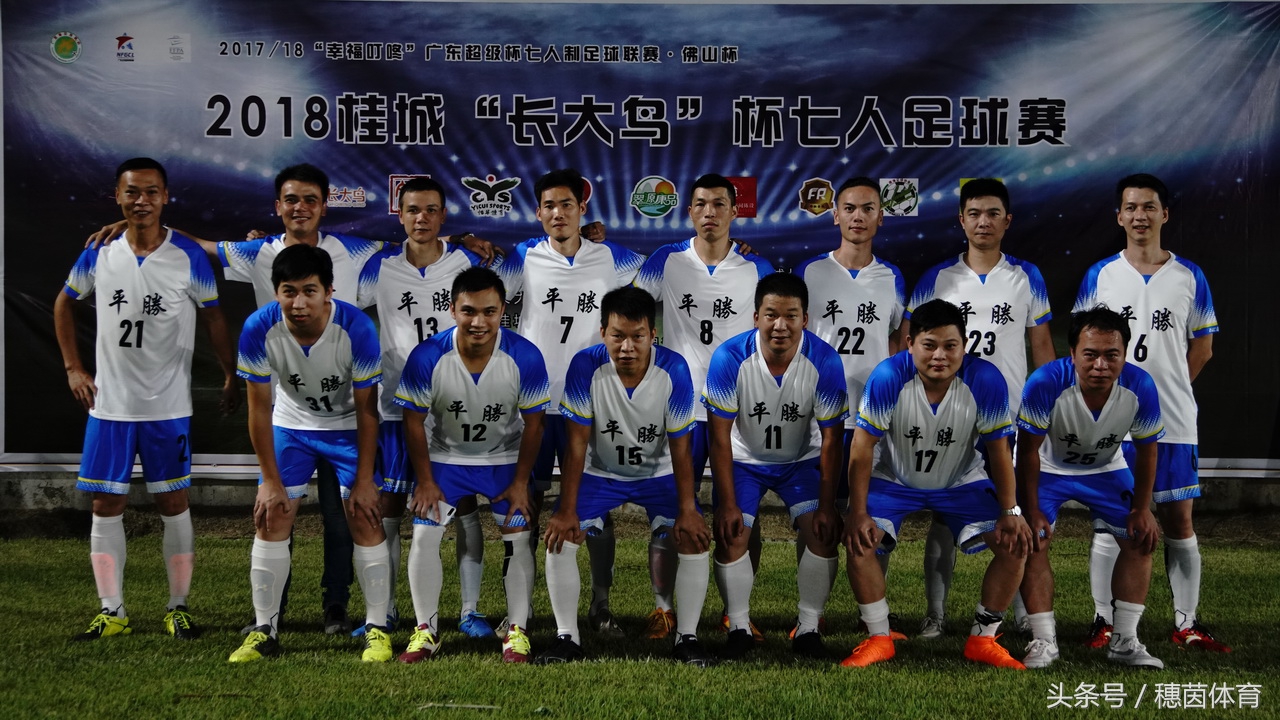 广东联盟杯七人制足球赛,广东杯足球